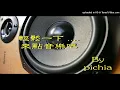 丁噹(Della Ding) - 曾經如今 (鋼琴獨奏)