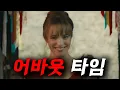 Download Lagu 🕒현재의 소중함을 일깨워준 영화 어바웃 타임🕒[영화리뷰/결말포함]