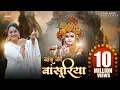 Download Lagu Bans Ki Basuriya Pe Ghano Itrave (Krishna bhajan) बांस की बांसुरिया पे घणो इतरावे  Nisha Dutt Sharma