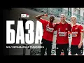 Download Lagu БАЗА №4 | Легендарная Тарасовка