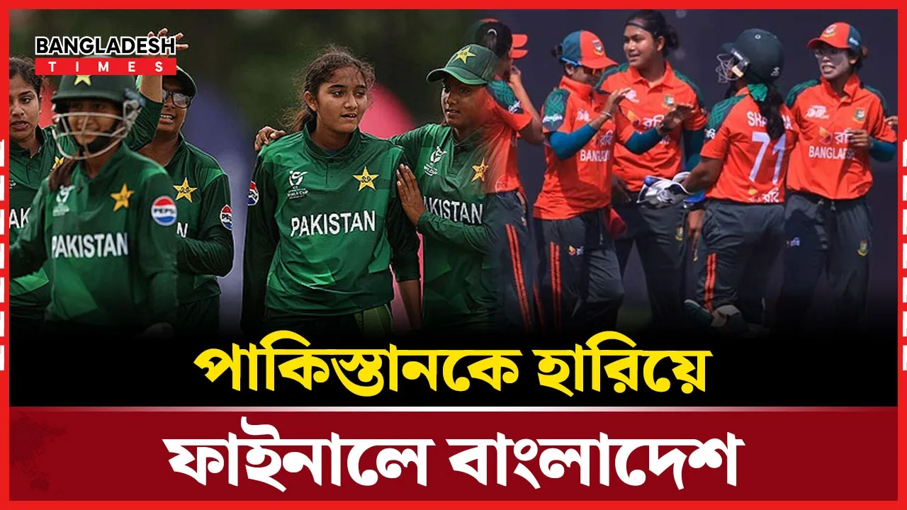 নারী এশিয়া কাপ রাইজিং স্টারসের ফাইনালে বাংলাদেশ, প্রতিপক্ষ ভারত