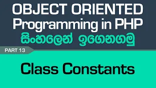 Class Constants - PHP Object Oriented Programming in Sinhala