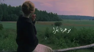 سألتك جبيبي   موعدنا بكرا   فيروز دندنها