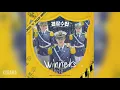 한승윤(Han Seung Yoon) - Winners (경찰수업 OST) Police University OST Part 1