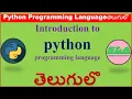 Python Introduction in Telugu Python tutorials for beginners in telugu by smooth learning adda