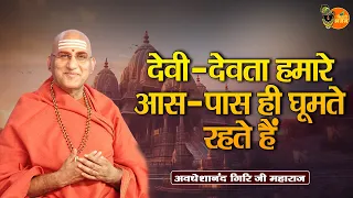  avdheshanand giri ji maharaj pravachan bihari bhajan