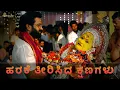 Download Lagu ಹರಕೆ ತೀರಿಸಿದ ಕ್ಷಣಗಳು | Blessings from Daiva | Rishab Shetty | Vijay Kiragandur | Hombale Films