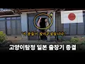 Download Lagu 일본 출장기 종결