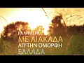 Download Lagu Το Τραγούδι Του Καιρού Version 1 - Weather Song -To tragoudi tou kairou | Official Audio