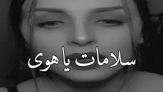 راجع تقولي عايزني دوا سلامات يا هوا  راجع تقولي عايزني دوا سلامات يا هوا