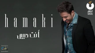 Hamaki Enta Habibi حماقي انت حبيبي 