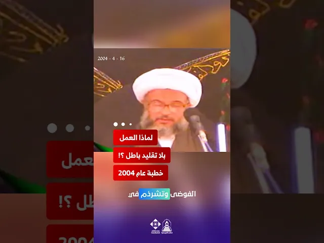 ⁣لماذا يُعتبر عمل المكلّف بلا تقليد باطلاً؟ ⚖️ #خطب_المرجعية #توعية_دينية #مرجعية #حكم_شرعي