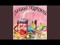Download Lagu Лучшие подружки