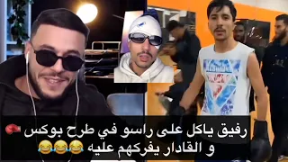 الكادار يفركهم على رفيق بالدموع 