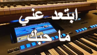 ابتعد عني ما احبك        طلال مداح دندنها