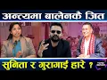 Download Lagu मिले बालेन–सुनिता, २५ अर्बको बजेट आउँदै, ४५ सेकेन्डको त्यो बैठक, गुरागाईंलाई बालेनको अझै तिरस्कार