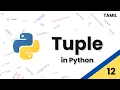 Tuple in Python - Tamil