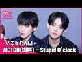 Lagu 빅토니들 비주얼 ㄹㅇ 꿈같다… 이게 현실이라니… ✨비주얼캠/4K✨ VICTON(빅톤) - Stupid O’clock