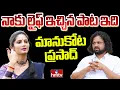 Download Lagu నాకు లైఫ్ ఇచ్చిన పాట ఇది | Manukota Prasad Interview | Sujatha tho Maata Paata | hmtv Music
