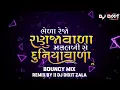 Download Lagu BHEDA REJO RANUJA WADA || DILIP THAKOR BOUNCY MIX DJ DIXIT ZALA 