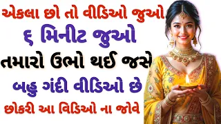 suvichar gujarati varta new emotional story new moral stories heart touching moral story
