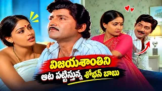 Shobhan Babu & Vijayashanti Best Love Scene || Sravana Sandhya Movie Scenes || Shalimar Cinema