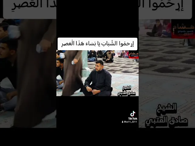 ⁣ارحموا الشباب يا نساء هذا العصر