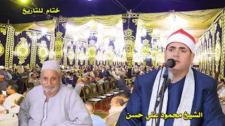 قيصر النغم الشيخ محمود علي حسن ختام فعلا للتدريس عزاء الحاج حسن عبدالسلام الطبايخة 2021 12 14 