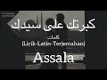 كبرتك على سيدك (Kabrtak Ala Sedak) - Assala (اصالة) | كلمات (Lirik-Latin-Terjemahan)