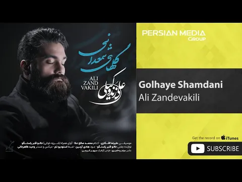 Download MP3 Ali Zandevakili - Golhaye Shamdani ( علی زندوکیلی - گلهای شمعدانی )