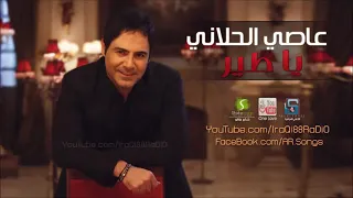 انا يا طير عاصي الحلاني لايك اشتراك 