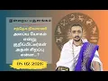 Lagu இன்றைய பஞ்சாங்கம்: இன்று அலப்யம் / பானுசப்தமி | 08-02-2026 | Sri SankaraTv| #vaithikasri