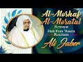 Download Lagu Surah Muhammad by Sheikh Ali Jaber - Rewayat Hafs From ’Aasem