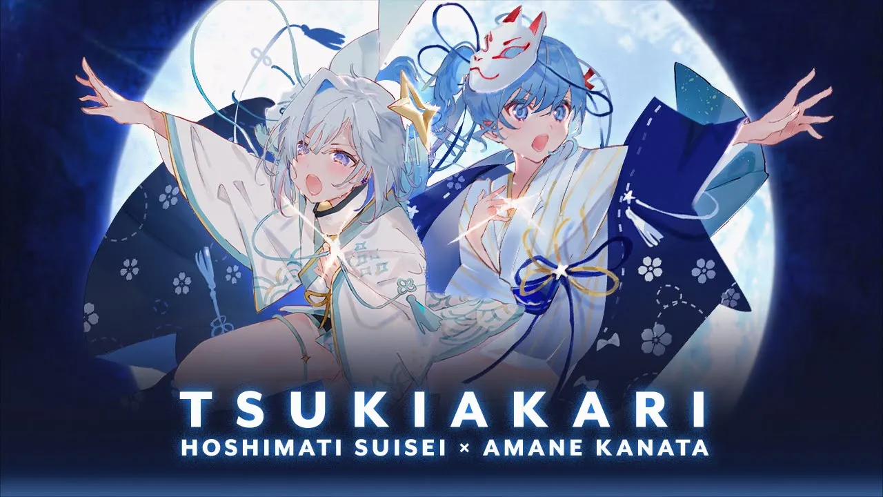 月陽-ツキアカリ-