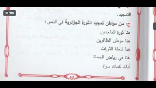 تحضير نص نوفمبر ص 42 43 اللغة العربية السنة 1 متوسط 