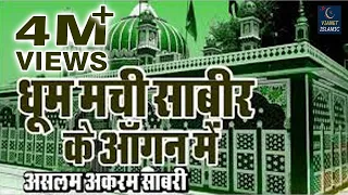 dhoom machi sabir ke aangan mein aslam akram sabri vainet islamic