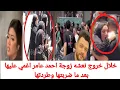 Download Lagu De vrouw van Ahmed Amer valt flauw, drijft haar uit en slaat zangeres Rahma Mohsen tijdens een be...