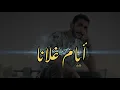 Lotfi adnen - ayem ghlana - أيام غلانا ( audio clip )