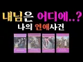 Download Lagu 이제 곧 생길 연애 사건 커플, 재회, 썸, 솔로 정확하게 미리 보여드려요 요즘 넌 나에게 어떤 마음이야? [앞으로 3개월 2025년 하반기 반드시 일어날 일 새로운연애운