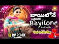 Lagu Baysilone Folk Song | Bayilone Tapori Adi Mix | Mangli New Dj Song | Bailoni Song Folk | Telugu Song