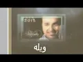 راشد الماجد 2013 ويله - Rashed Almajed 2013 wailoh