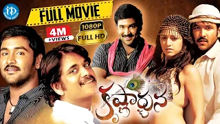 Krishnarjuna Full Movie | Nagarjuna, Vishnu, Mamta Mohandas | P Vasu | M M Keeravani