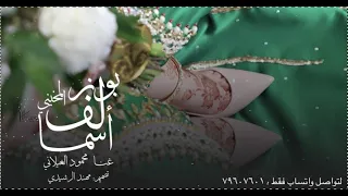 محمود الغيلاني بوزلف أسمـــاء 