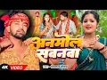 Download Lagu #Video | #बोलबम गीत | अनमोल सवनवा | #Vishal Yadav | Anmol Sawanwa | Bhojpuri Bolbam Song 2025