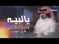 انا اعيـش من فتـره مع الهم والتشتيت | اداء فلاح المسردي | جديد