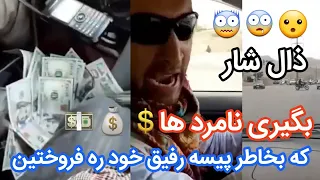 پیسه باد کردن حسیب قوای مرکز و گشت گذار در شار کابل             دندنها