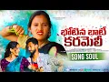 Lagu BOTINA BAATI KARAMELI PROMO 2025 DJ SONG | # DRAHUL || ARUN DHANAVATH || MAMATHA || NITHIN |