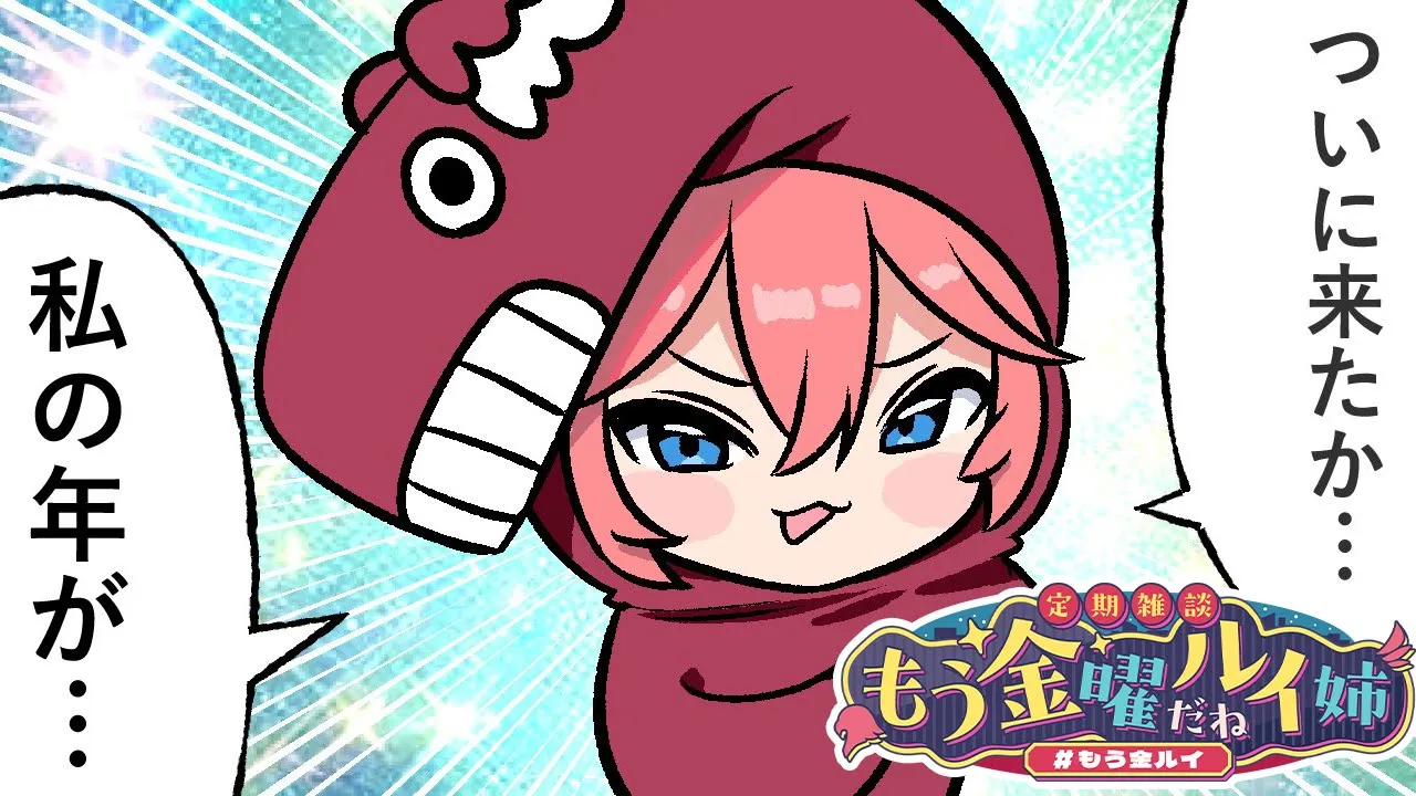 【 定期雑談 】新年最初の定期雑談！最近のこと色々はなす。  #もう金ルイ 【鷹嶺ルイ/ホロライブ】