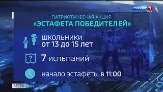 В парке Победы  пройдёт акция «Эстафета победителей» ко Дню солидарности в борьбе с терроризмом