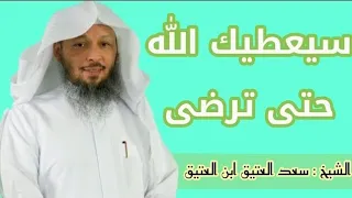 الشيخ سعد العتيق حالات واتس 2021 